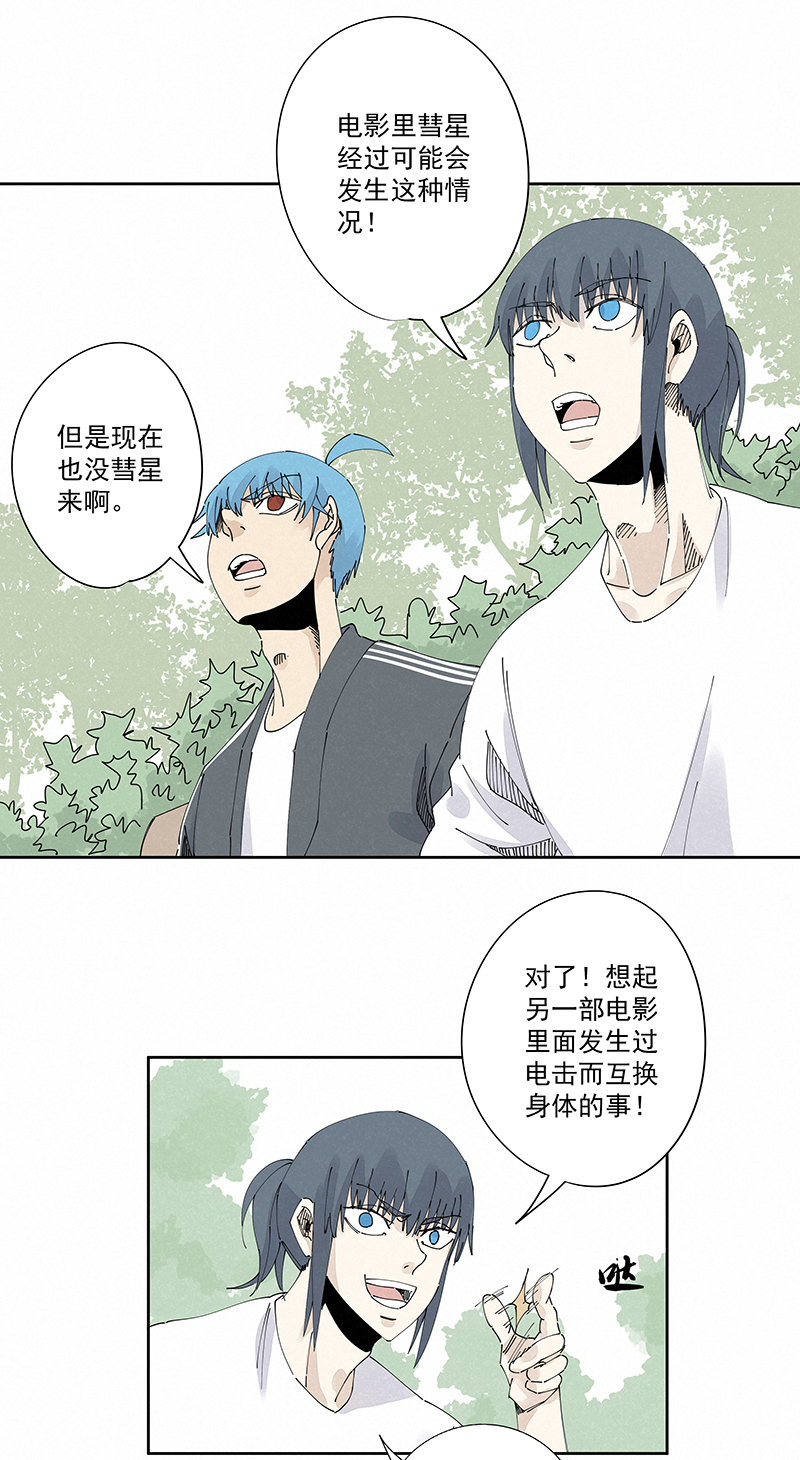 神之一脚漫画免费观看漫画,第二百三十一波 我要换回来1图