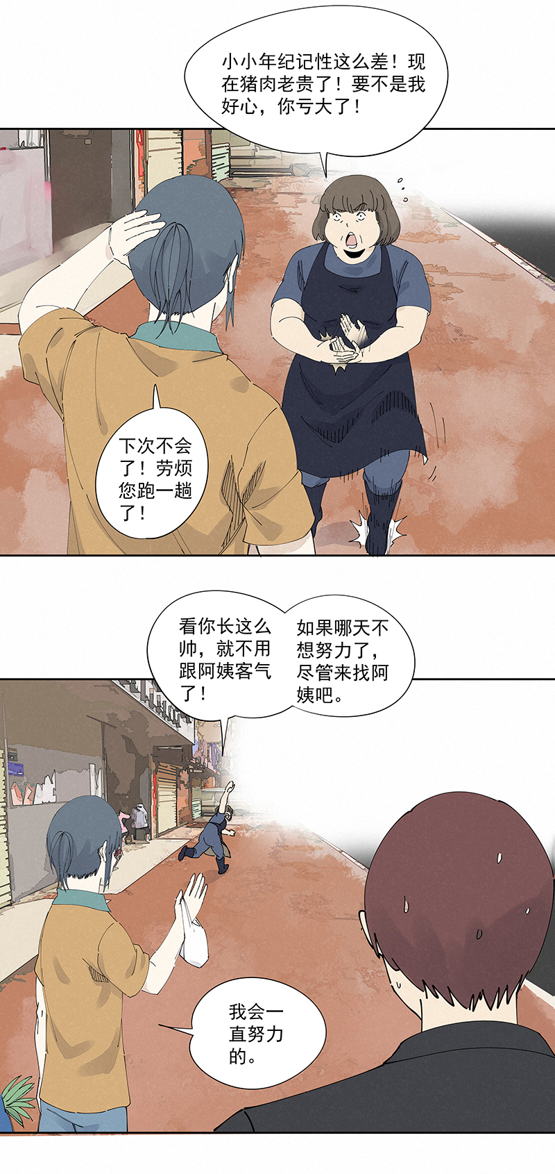 神之一脚漫画下拉式阅读漫画,第二百二十八波 御树飞行1图