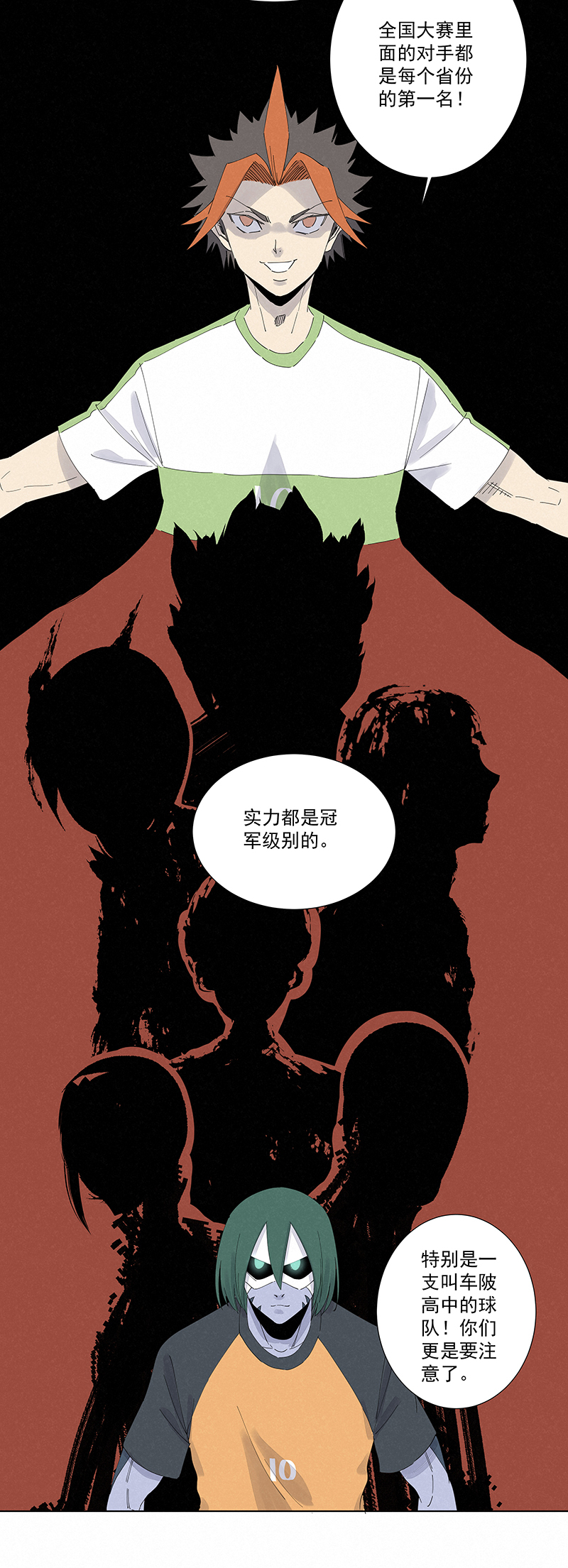 神之一脚漫画在线阅读漫画,第二百八十波  复国计划2图