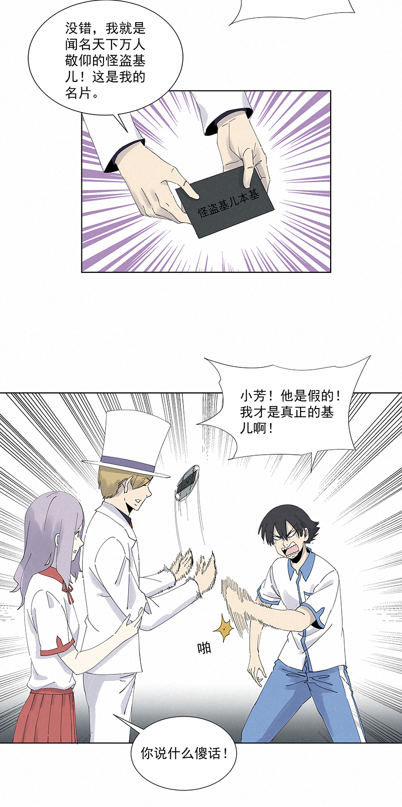 神之一脚漫画下拉式阅读漫画,第二百八十一波  怪盗基儿1图