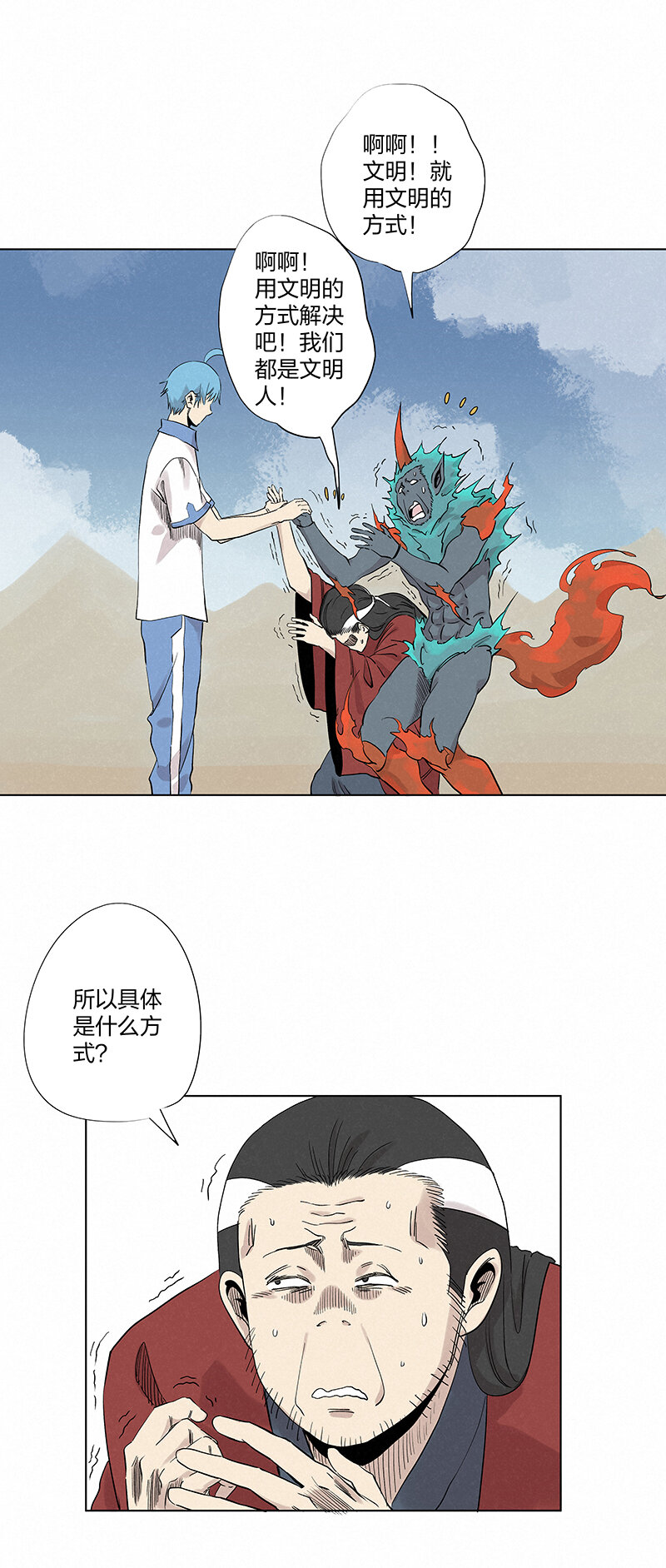 神之一脚漫画在线阅读漫画,第三百五十波 好运2图