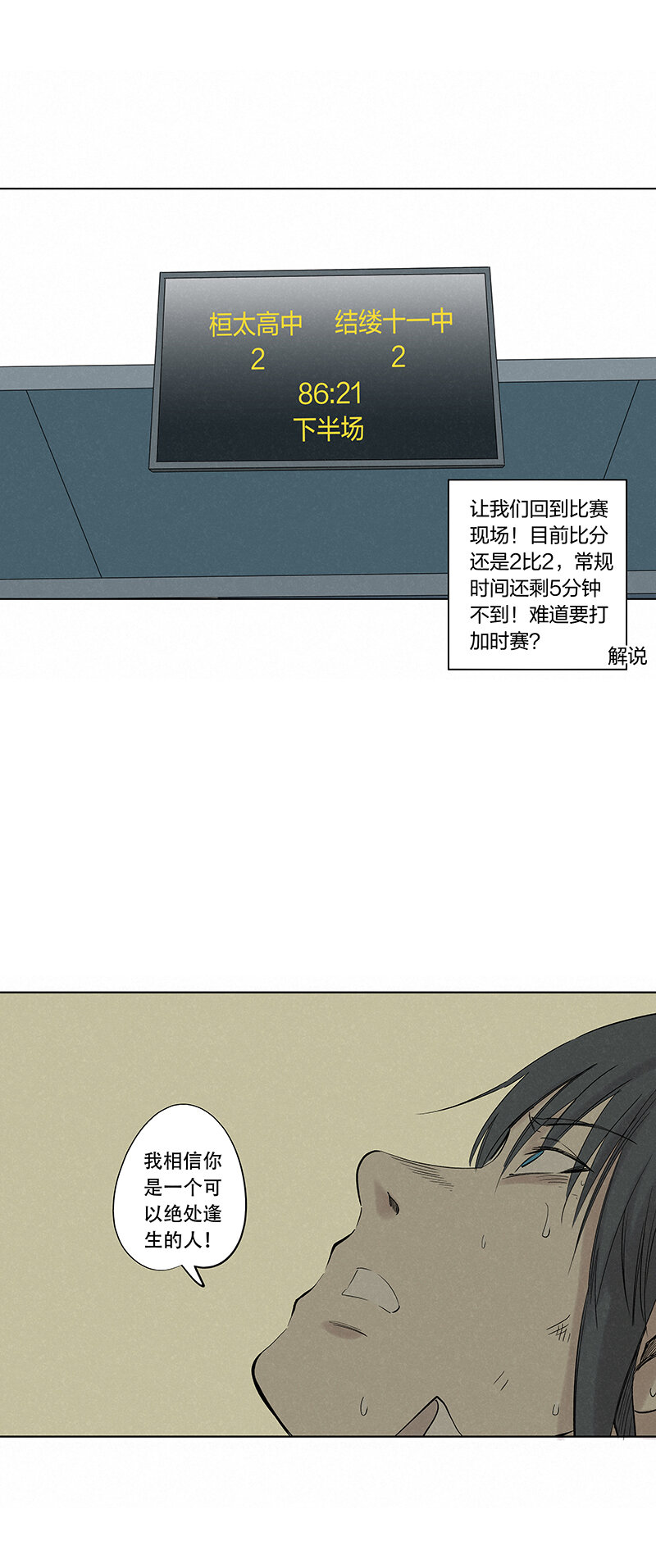 神之一脚漫画在线阅读漫画,第三百四十四波拼尽全力的对决2图