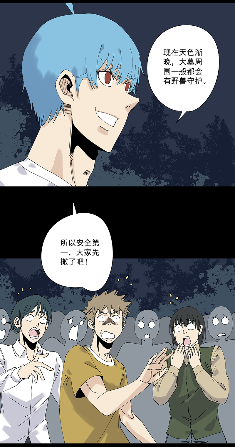 神之一脚漫画免费观看漫画,第二百四十九波 摸金三叉戟1图