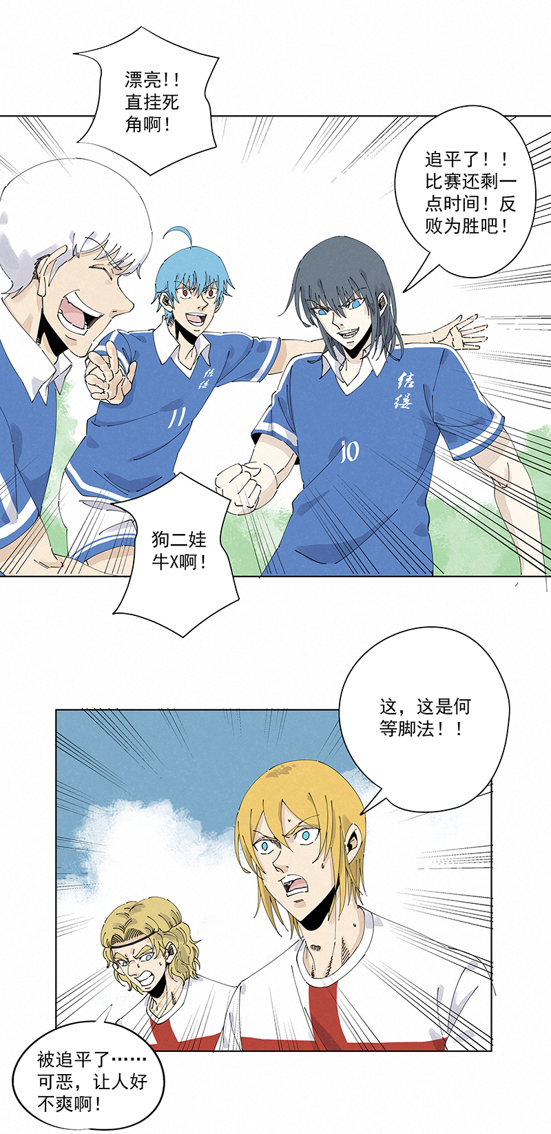 神之一脚漫画下拉式阅读漫画,第二百四十四波  最后的挣扎1图