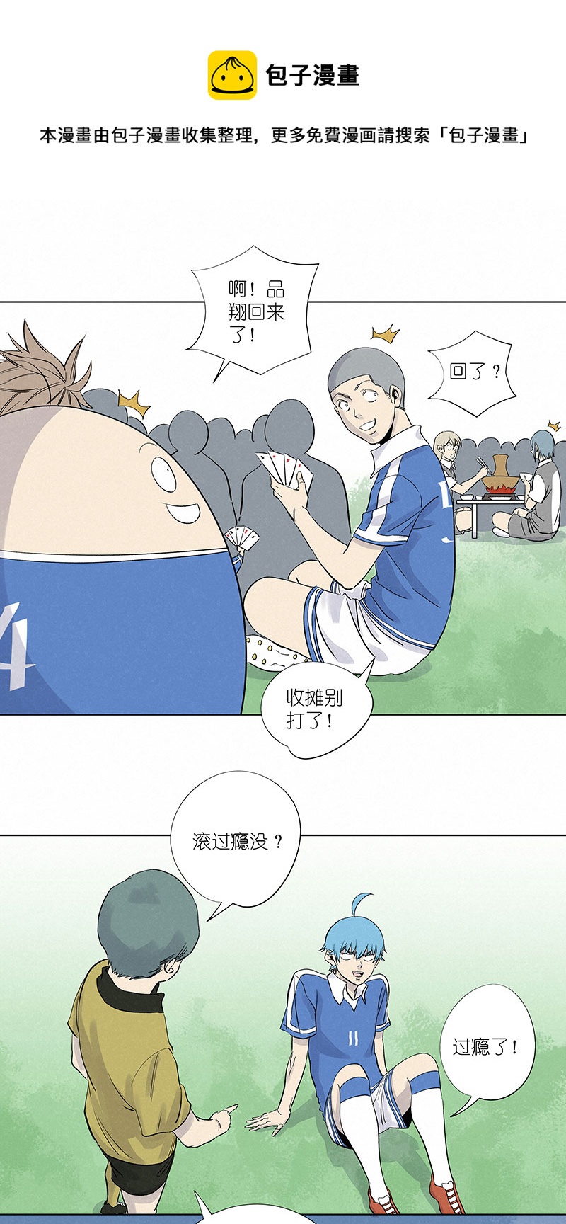 神之一脚第二季什么时候出漫画,第三百一十三波 内马尔滚1图
