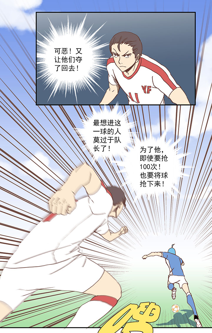 神之一脚第二季什么时候出漫画,第四十九波 一生的勇气2图