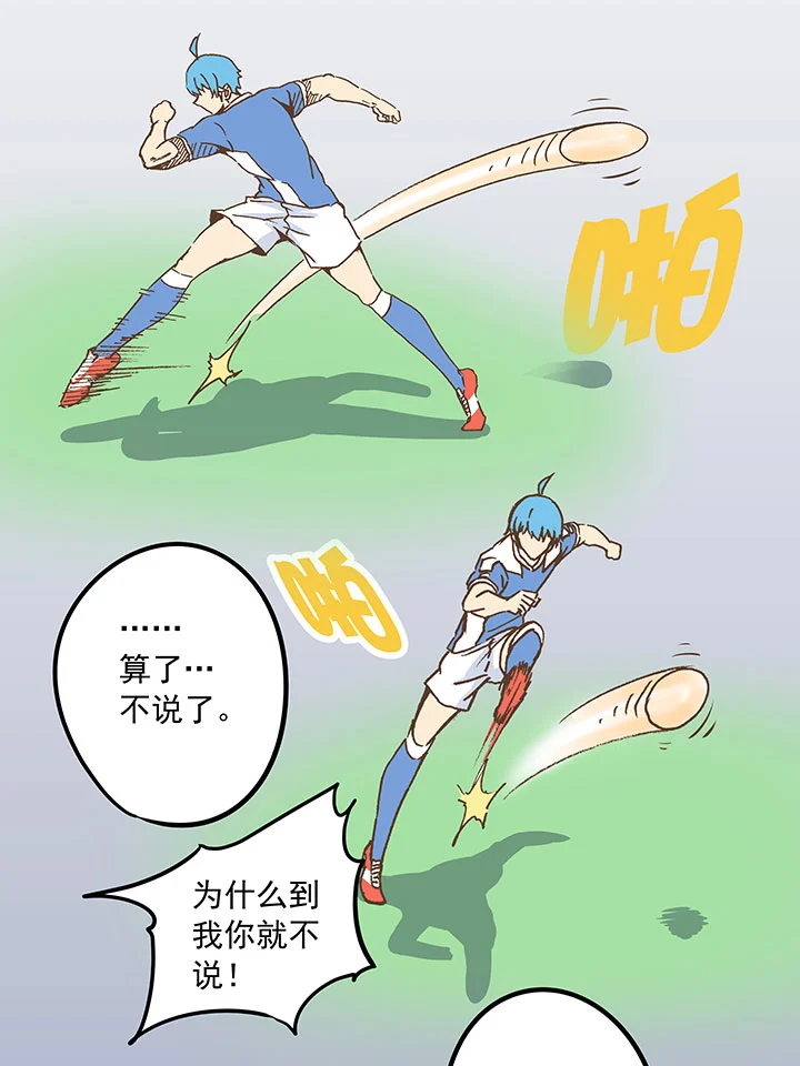 神之一脚漫画下拉式阅读漫画,第二十三波 教练1图