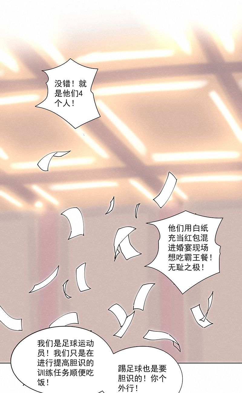 神之一脚漫画,第二百四十八波  藏宝图2图