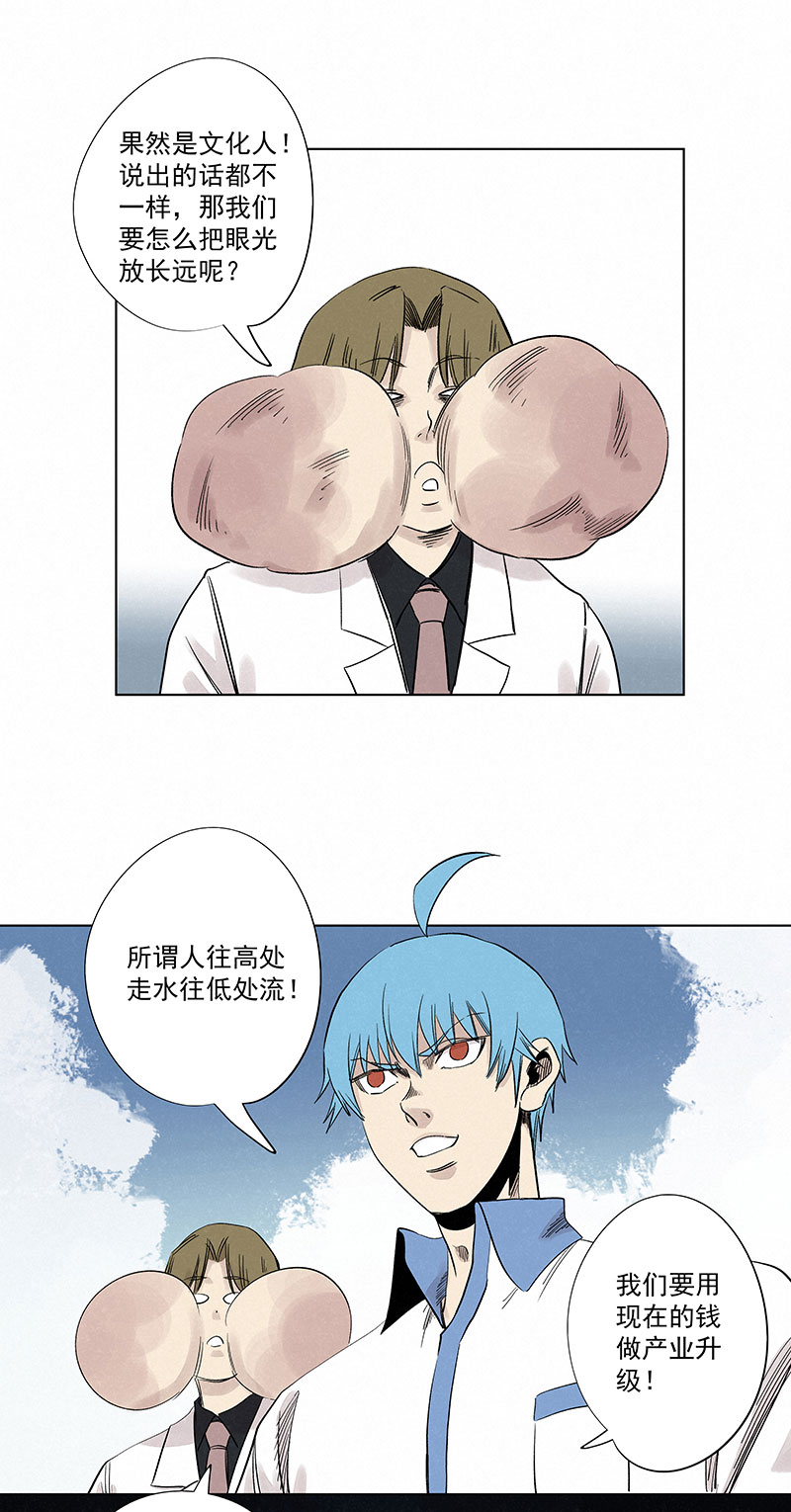 神之一脚漫画在线阅读漫画,第三百二十二波 外卖1图