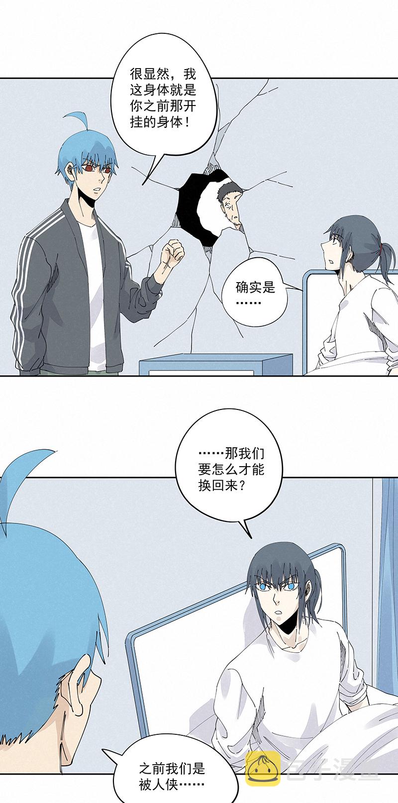 神之一脚第二季什么时候出漫画,第二百三十波 交换身体2图