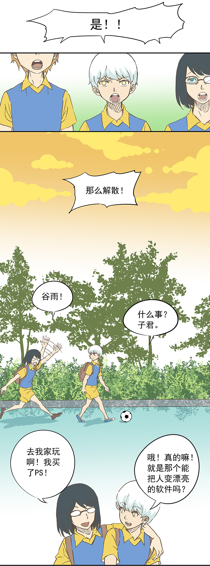 神之一脚漫画在线阅读漫画,第十六波 主力与替补2图