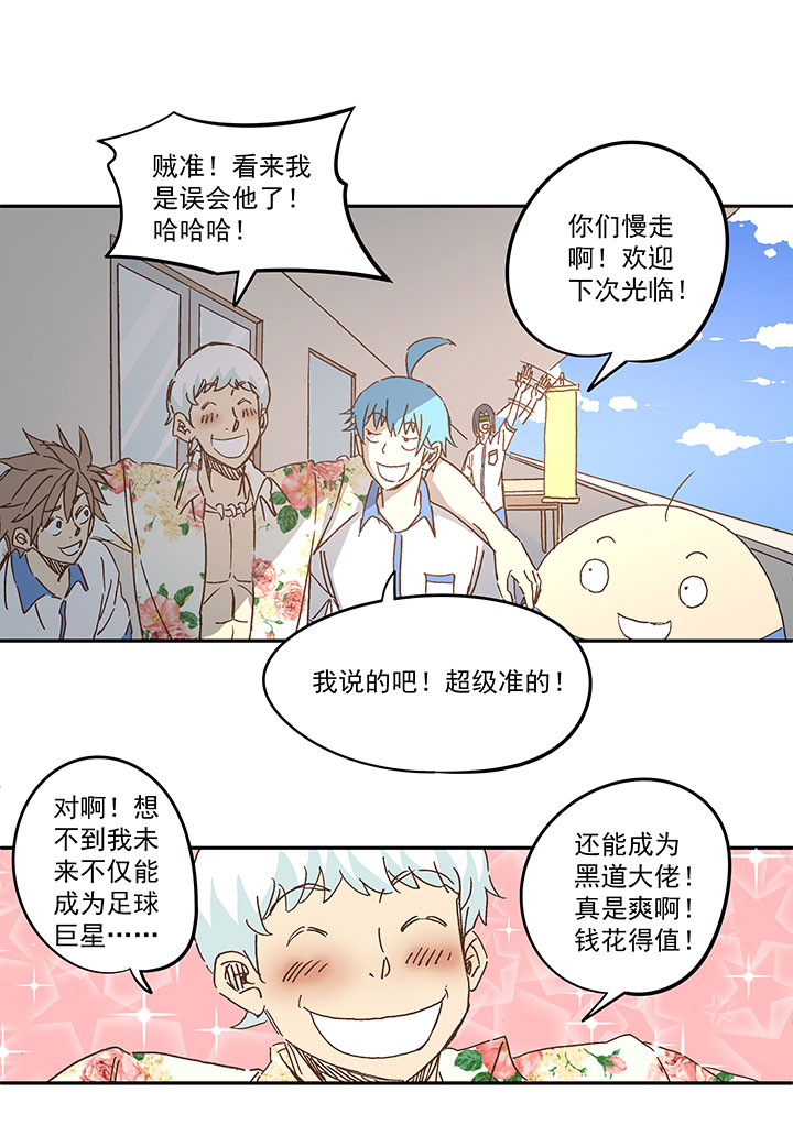 神之一脚第二季什么时候出漫画,第一百五十九波 算命大仙！2图