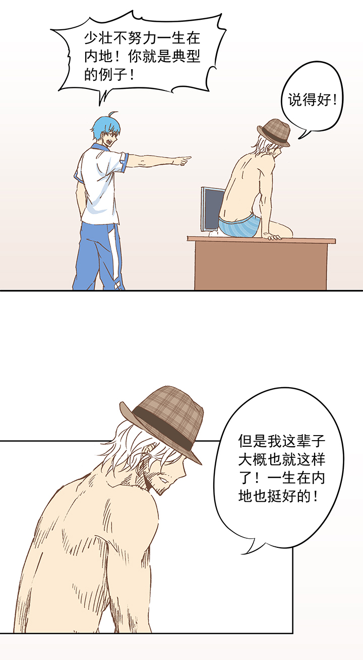 神之一脚漫画下拉式阅读漫画,第十波 你们聊，我去搬砖先！2图