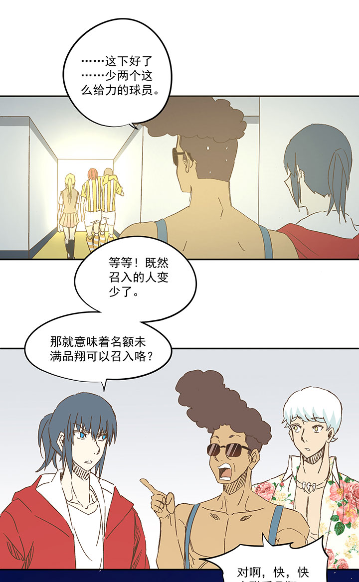 神之一脚漫画免费观看漫画,第一百二十五波 中韩友谊赛1图