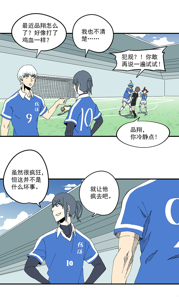 神之一脚漫画免费观看漫画,第一百九十四波 晋级淘汰赛1图