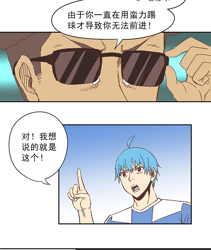 神之一脚第二季什么时候出漫画,第三十五波 球感2图