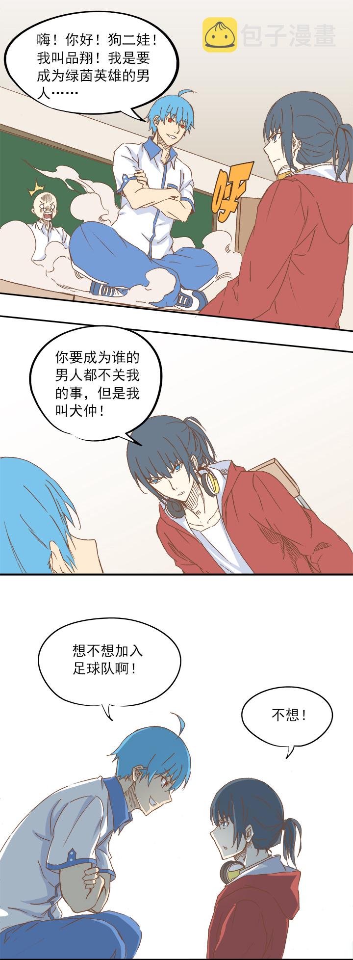 神之一脚第二季什么时候出漫画,第九波 狗二娃2图