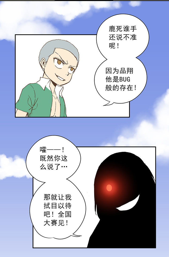 神之一脚漫画在线阅读漫画,第三十五波 球感1图