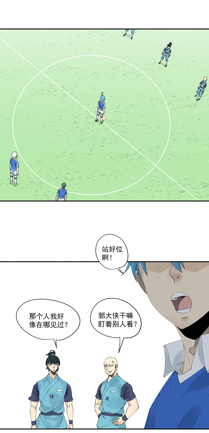 神之一脚漫画下拉式阅读漫画,第二百一十三波  结缕VS大林武高1图