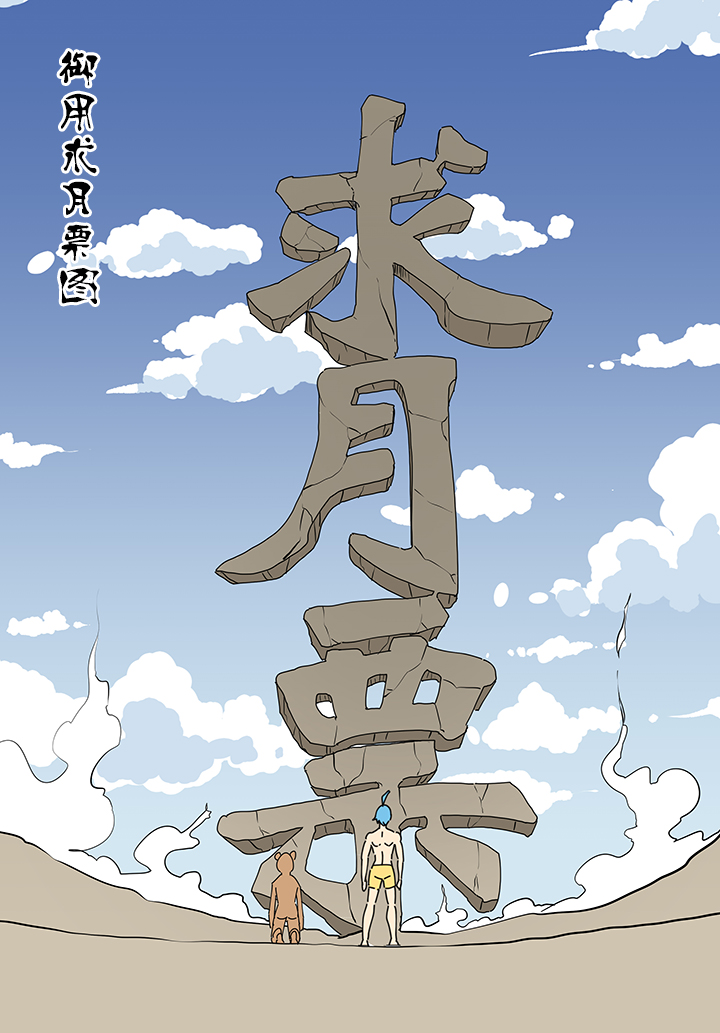 神之一脚第二季什么时候出漫画,第一百九十五波 爽爽的趴体2图