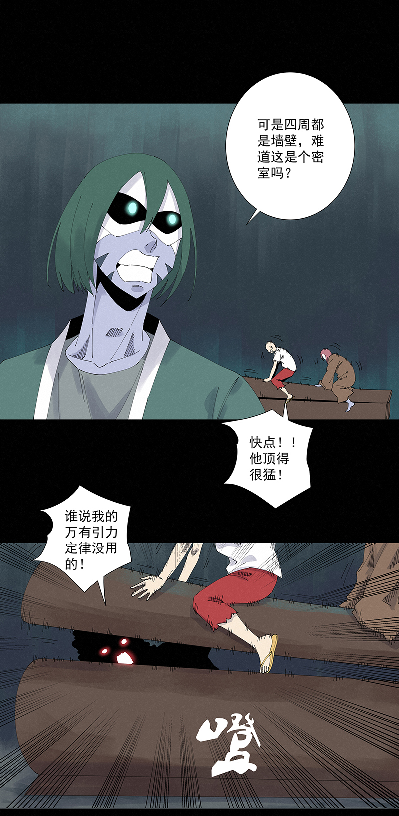 神之一脚第二季什么时候出漫画,第二百五十四波 万有引力2图