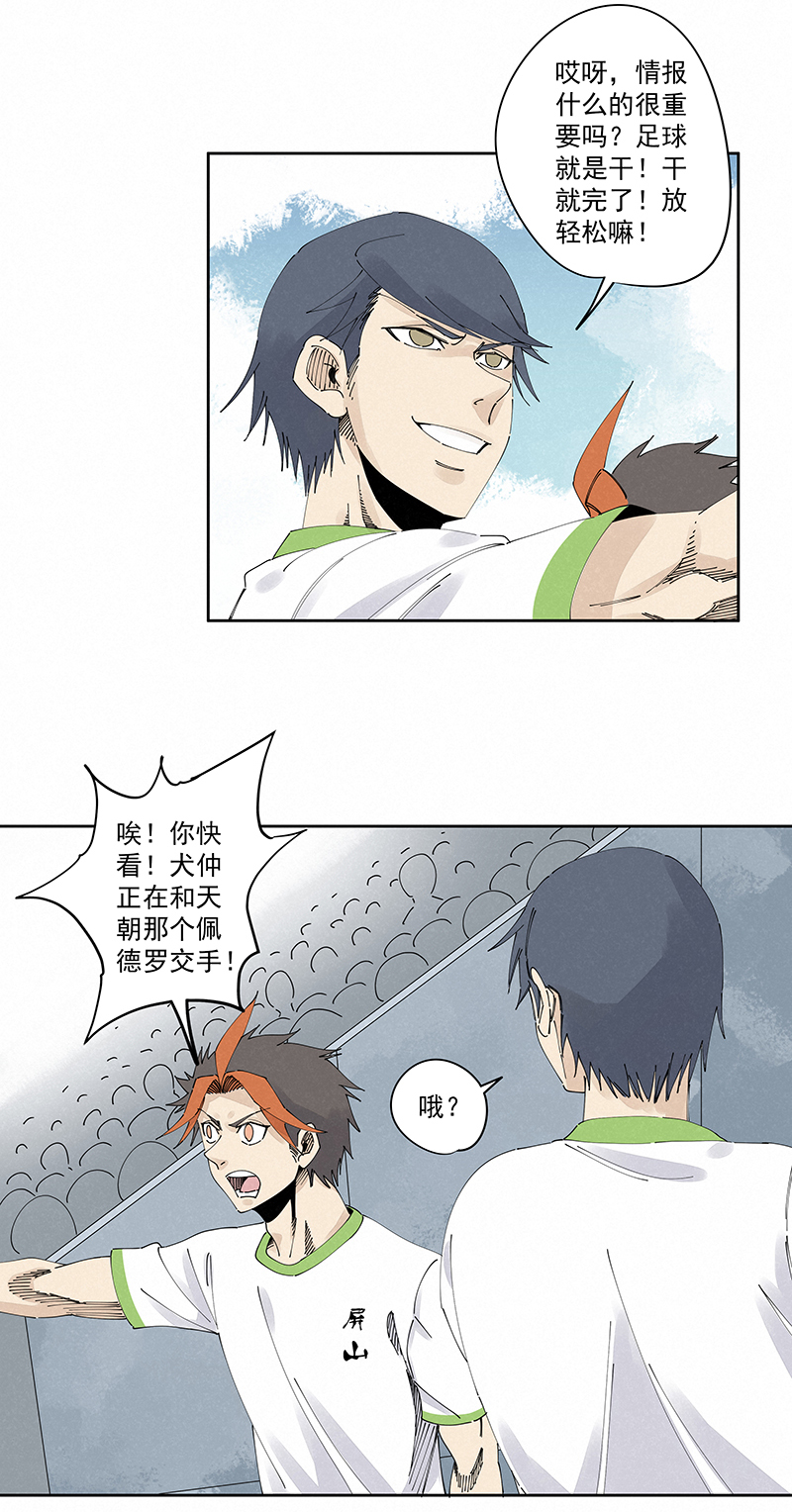 神之一脚漫画在线阅读漫画,第二百三十六波 高了？2图