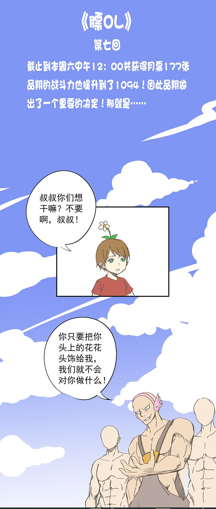 神之一脚漫画下拉式阅读漫画,第十波 你们聊，我去搬砖先！2图