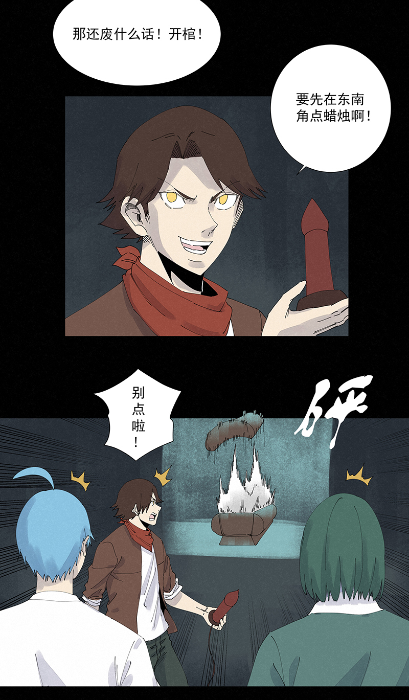神之一脚第二季什么时候出漫画,第二百五十九波 高俅2图