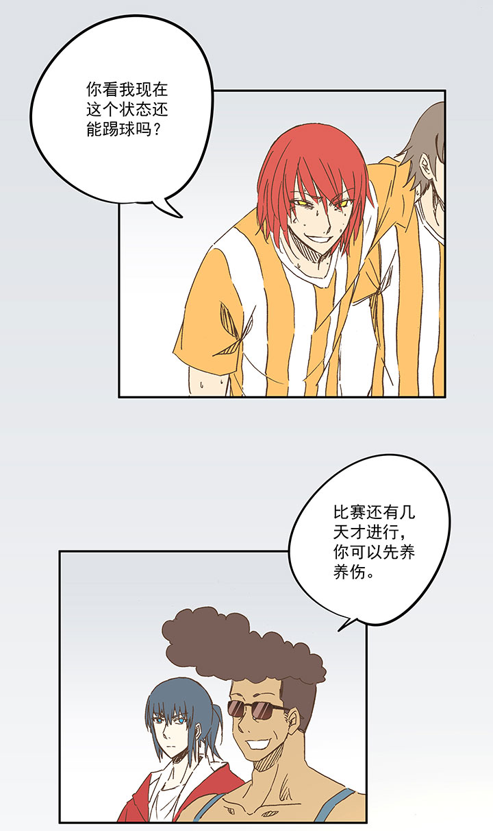神之一脚漫画在线阅读漫画,第一百二十五波 中韩友谊赛1图