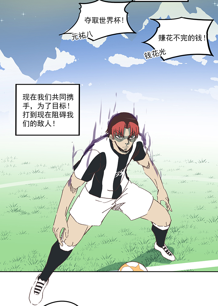神之一脚漫画在线阅读漫画,第一百七十三波 另一个钱花光2图
