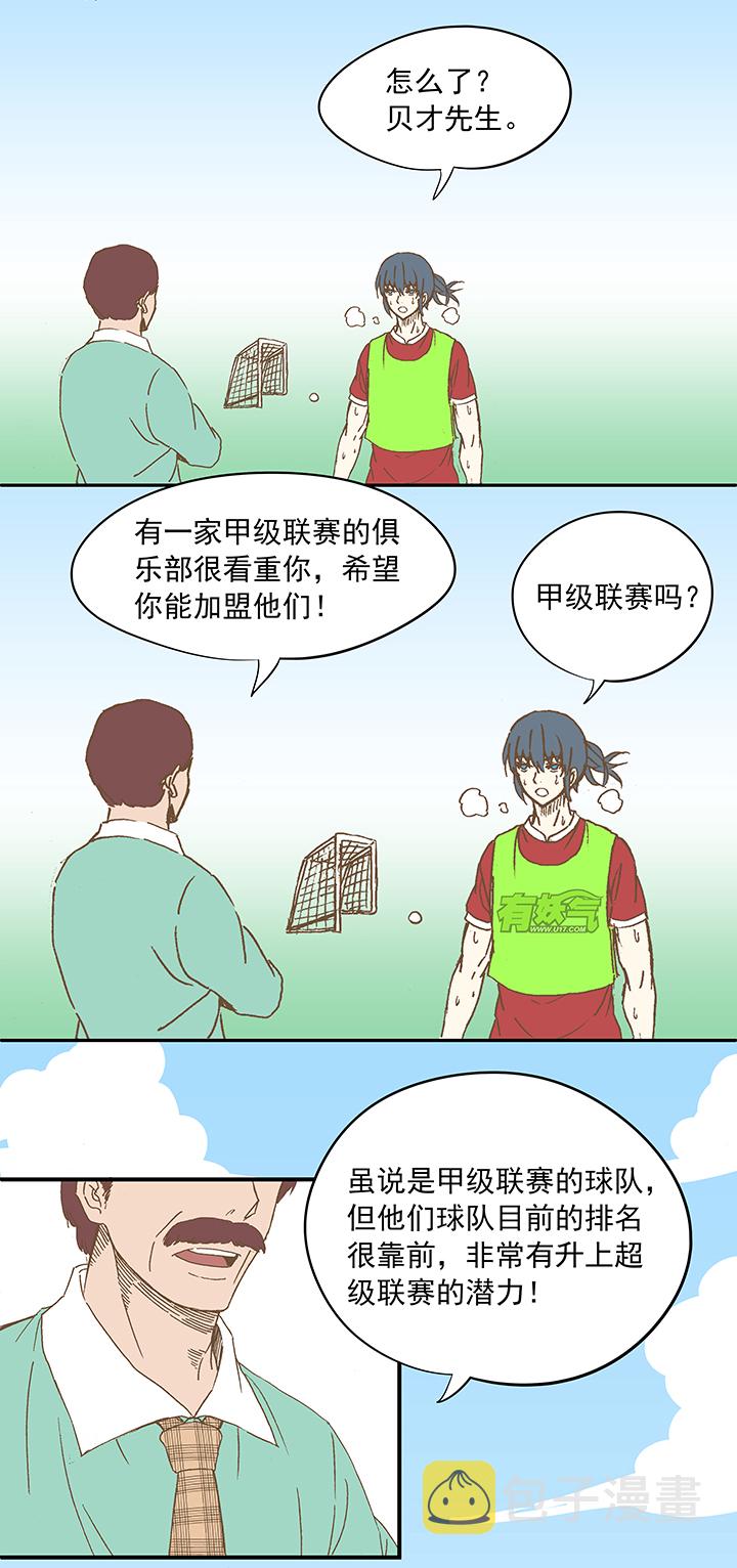 神之一脚第二季什么时候出漫画,第十一波 品翔打工记1图