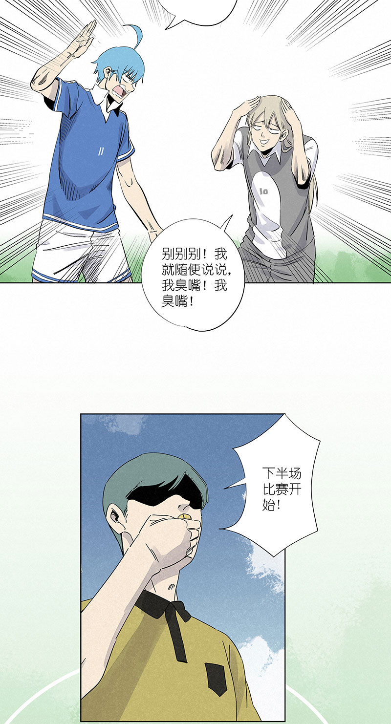 神之一脚第二季什么时候出漫画,第三百一十三波 内马尔滚2图