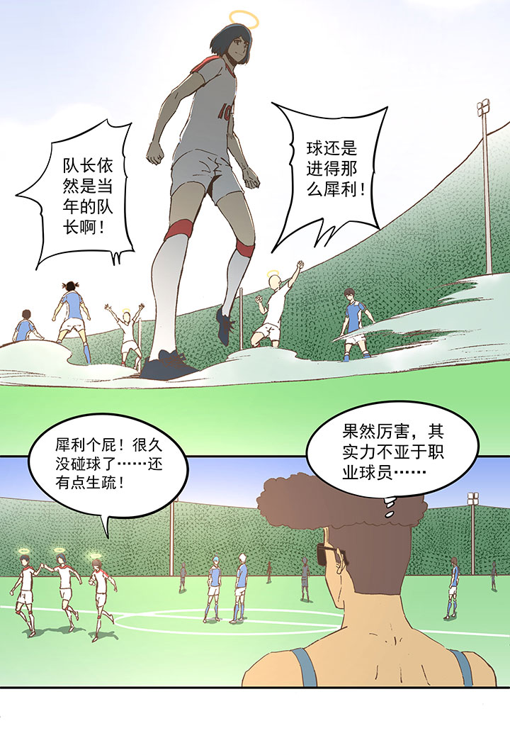 神之一脚漫画在线阅读漫画,第四十四波 王牌VS王牌2图