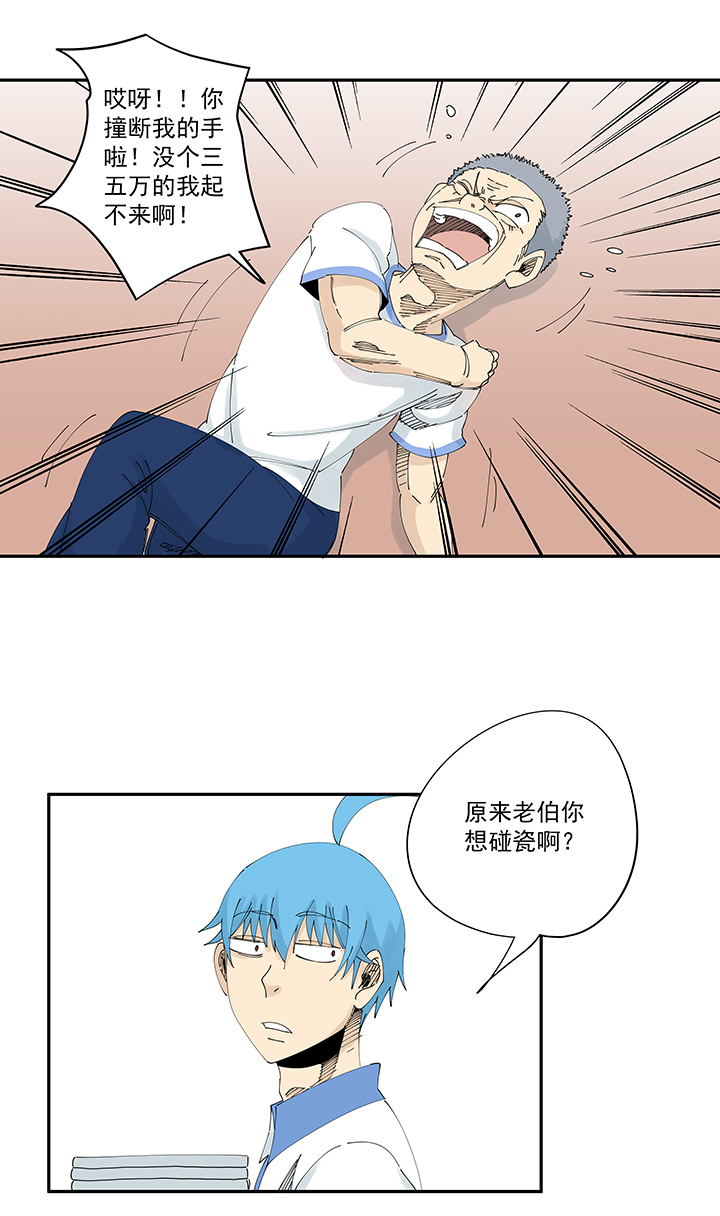 神之一脚漫画在线阅读漫画,第二百零八波 大林武术高中2图