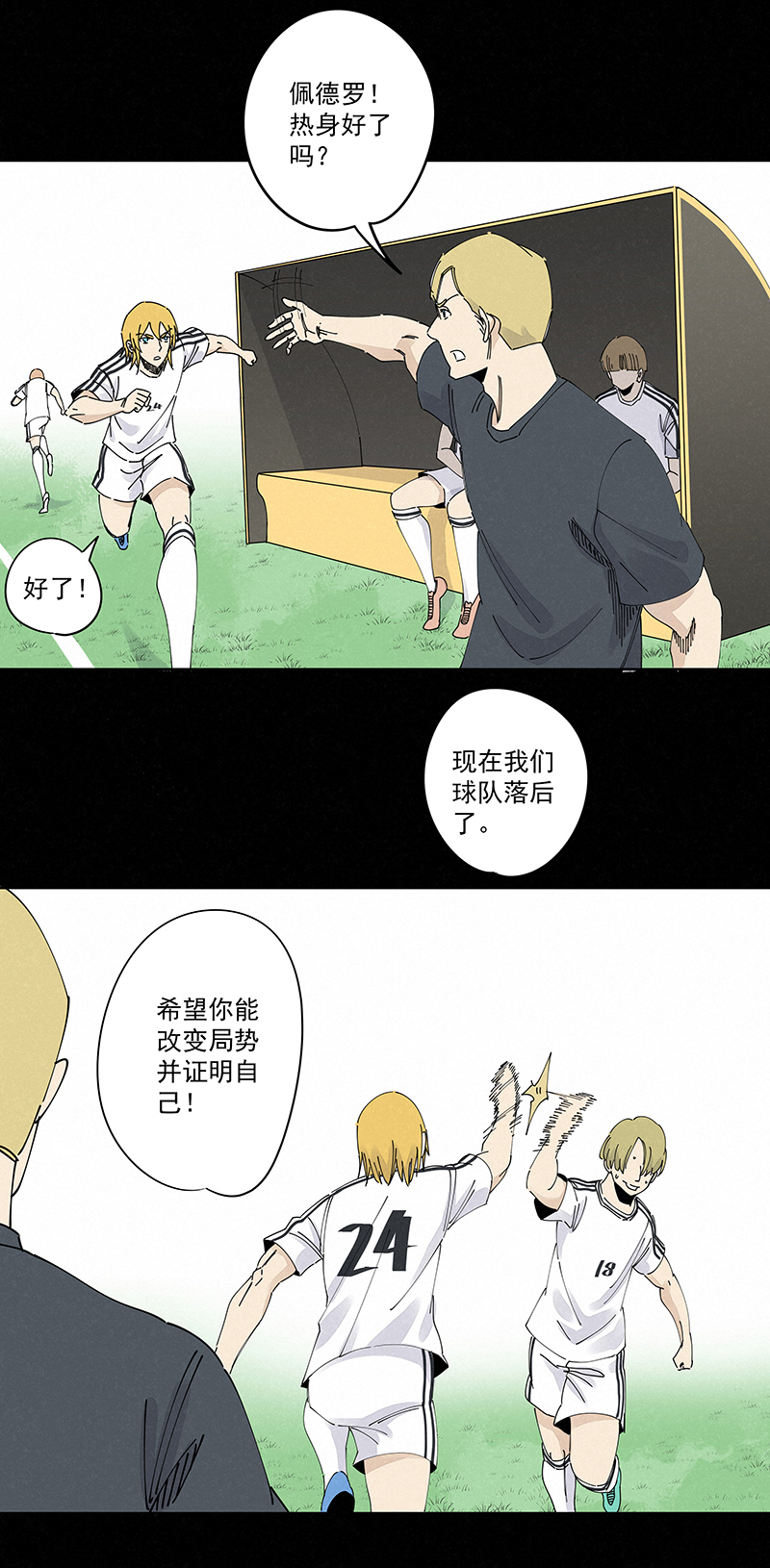 神之一脚第二季什么时候出漫画,第二百三十八波 我的队友2图
