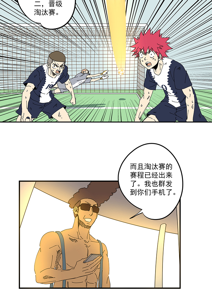 神之一脚漫画免费观看漫画,第一百九十四波 晋级淘汰赛1图