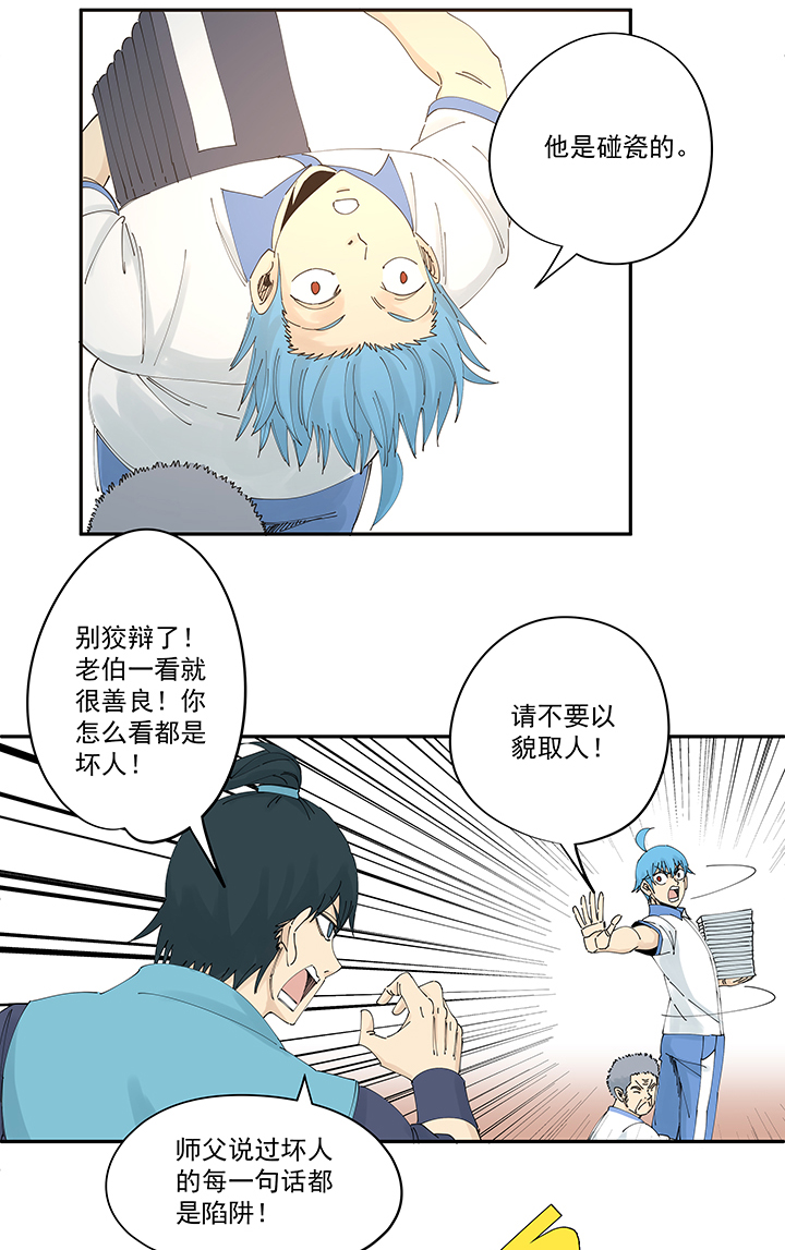 神之一脚漫画在线阅读漫画,第二百零八波 大林武术高中1图