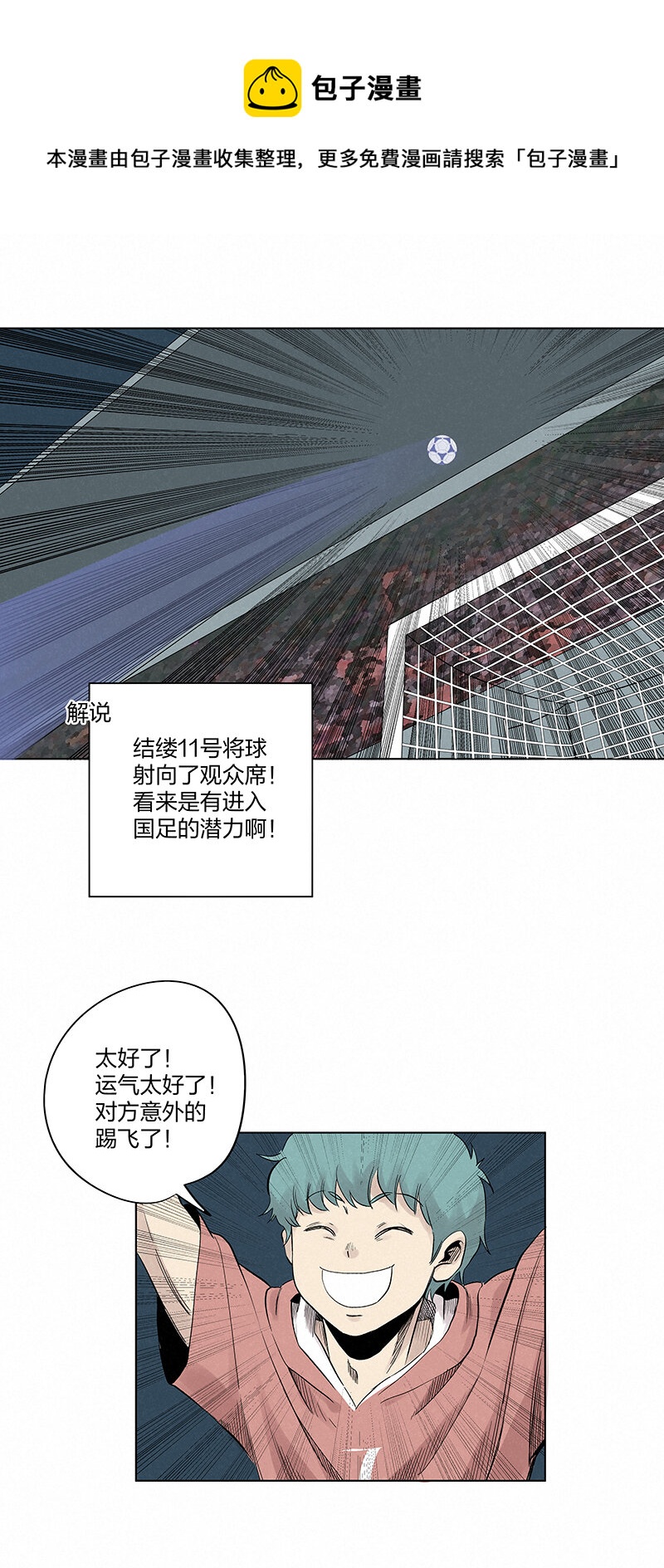 神之一脚第二季什么时候出漫画,第三百五十三波 我来接你了1图