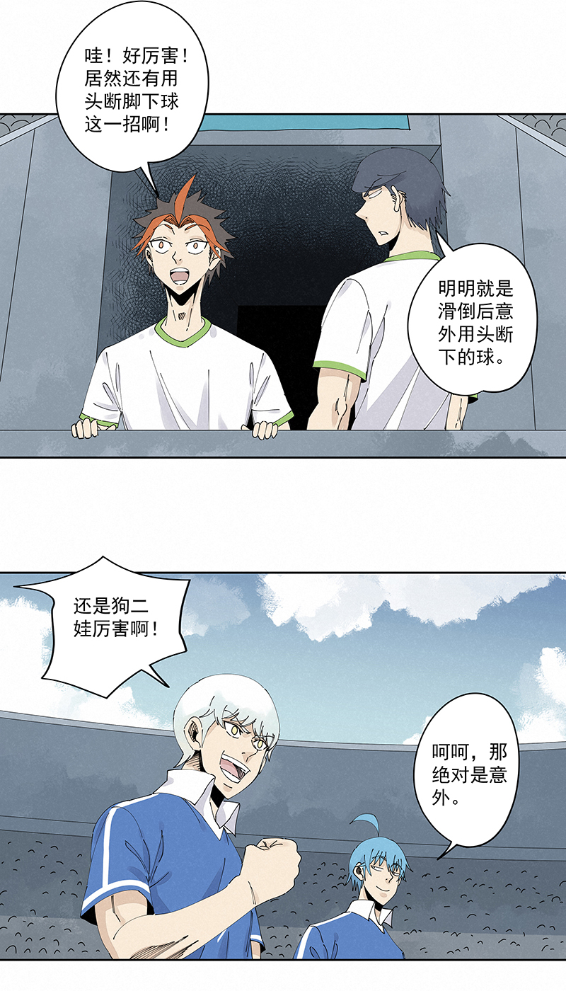 神之一脚漫画在线阅读漫画,第二百三十六波 高了？2图