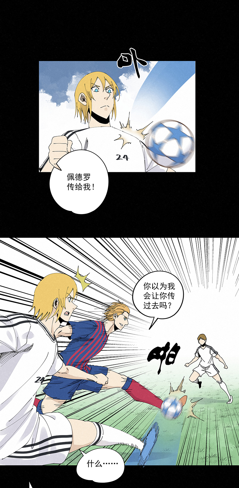 神之一脚第二季什么时候出漫画,第二百三十八波 我的队友1图