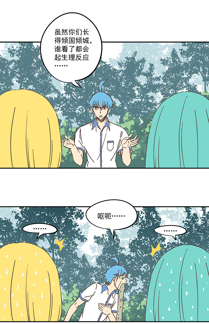 神之一脚漫画在线阅读漫画,第一百五十七波 美男计！1图