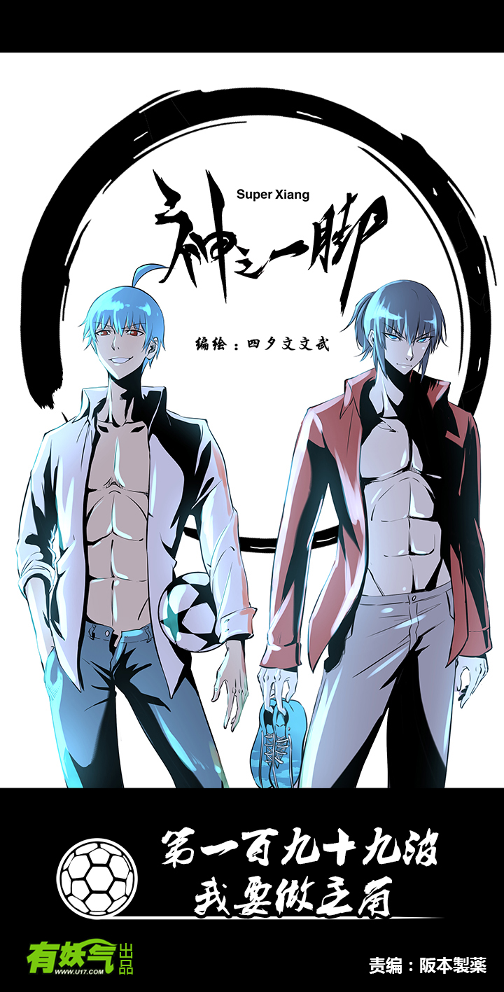 神之一脚第二季什么时候出漫画,第一百九十九波 我要做主角1图