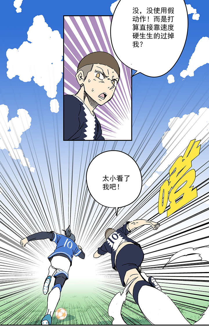 神之一脚第二季什么时候出漫画,第一百九十波 比赛结束2图