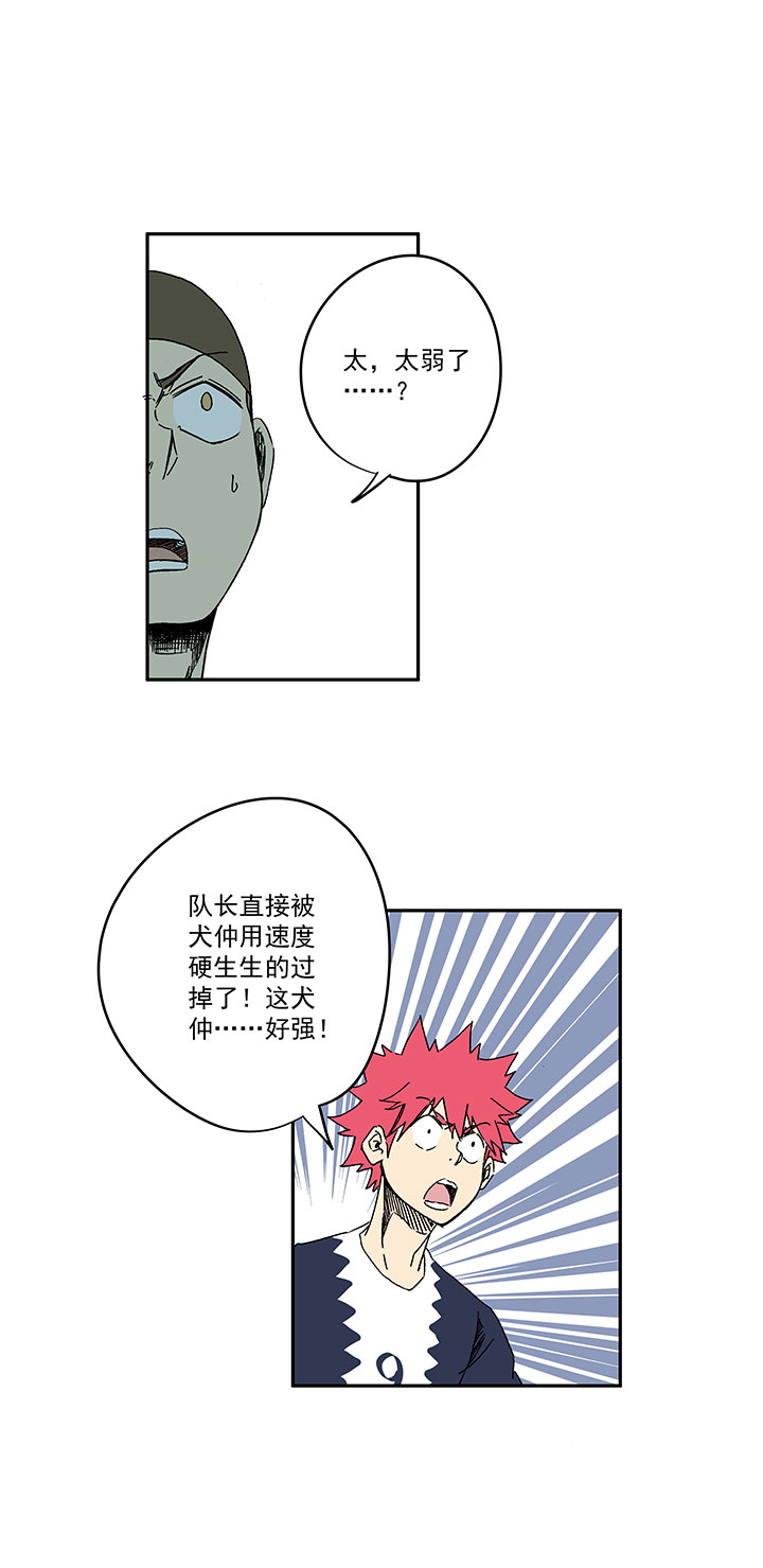 神之一脚第二季什么时候出漫画,第一百九十波 比赛结束1图