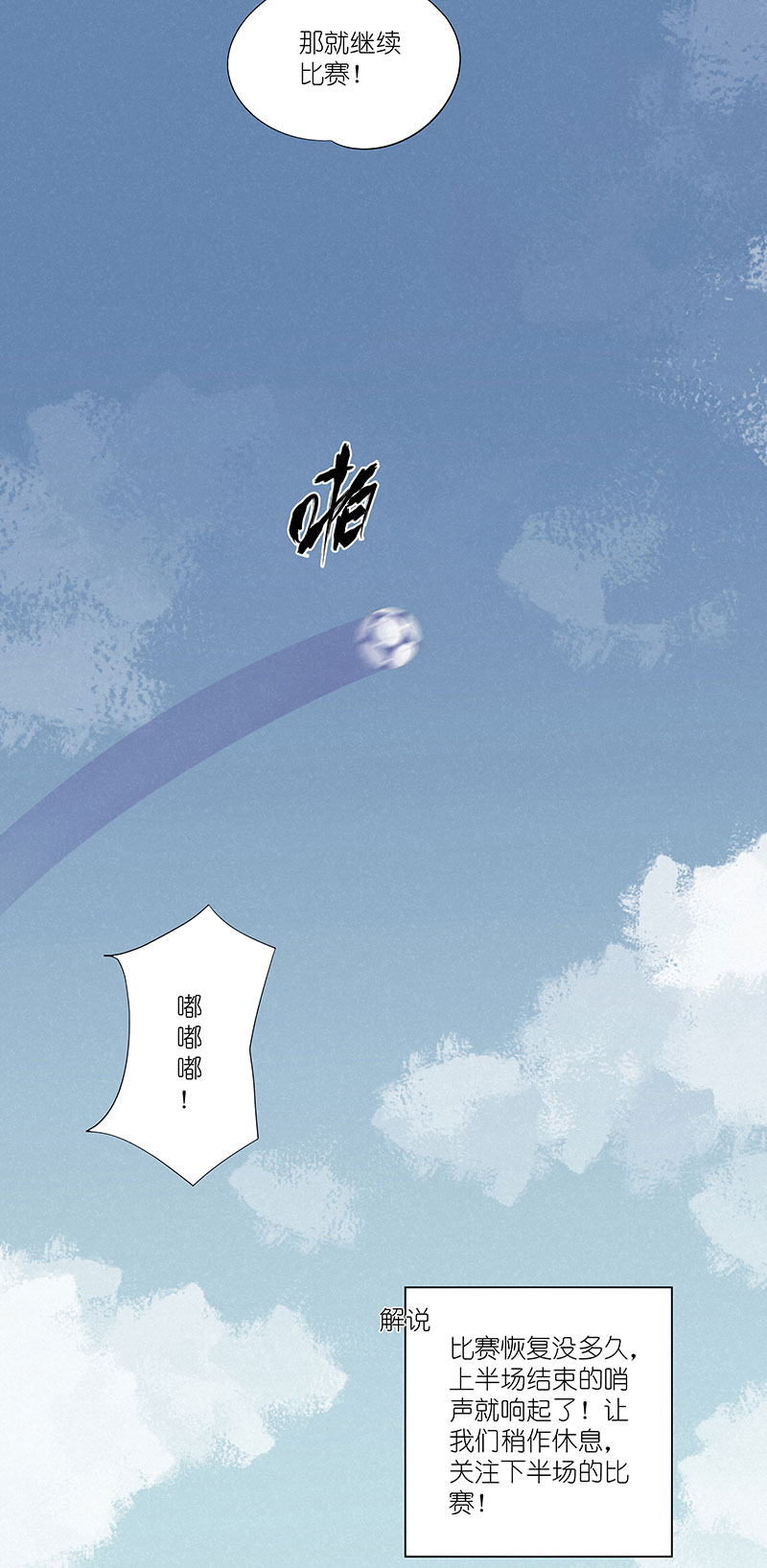 神之一脚第二季什么时候出漫画,第三百一十三波 内马尔滚2图