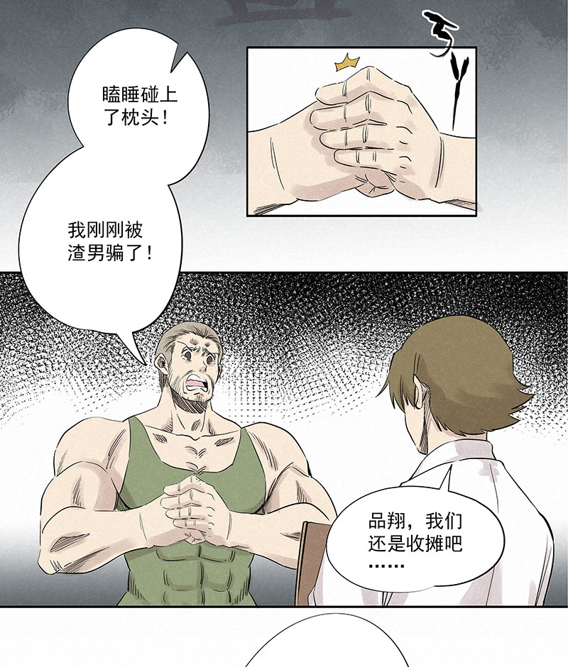 神之一脚漫画在线阅读漫画,第三百二十二波 外卖1图