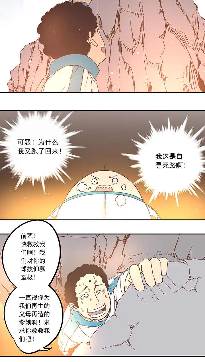 神之一脚第二季什么时候出漫画,第三十八波 灾难1图