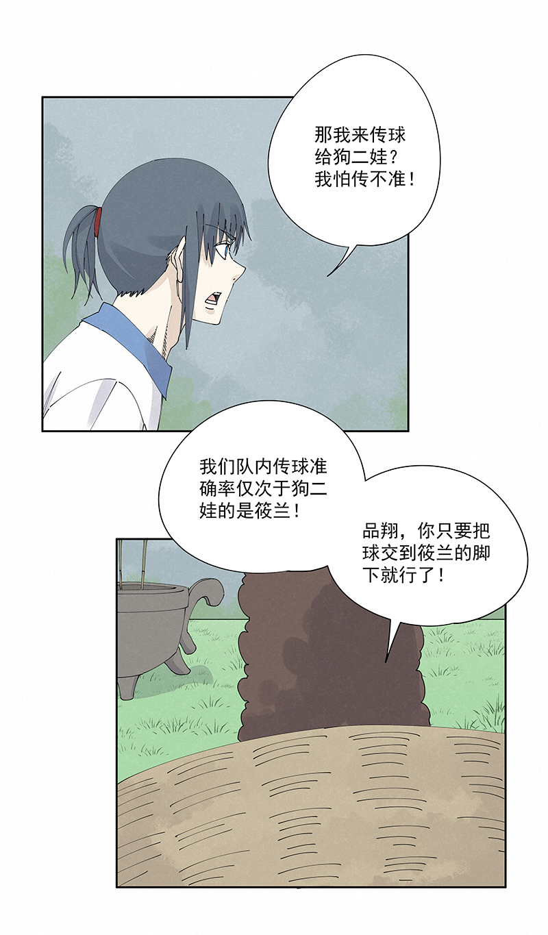 神之一脚漫画下拉式阅读漫画,第二百三十三波 开赛1图