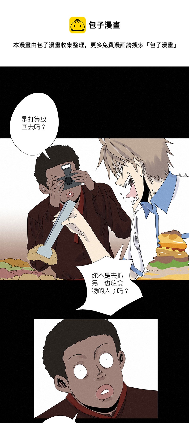 神之一脚漫画下拉式阅读漫画,第三百零五波 自助餐1图