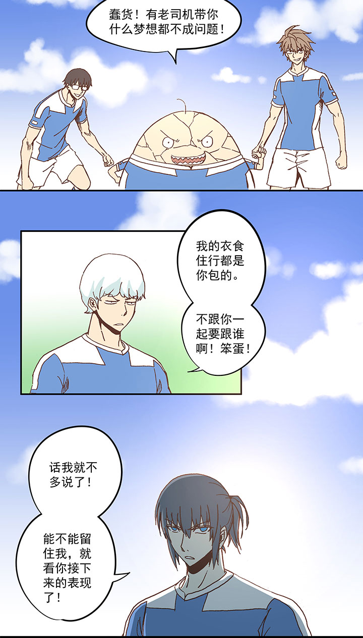 神之一脚漫画在线阅读漫画,第四十九波 一生的勇气1图
